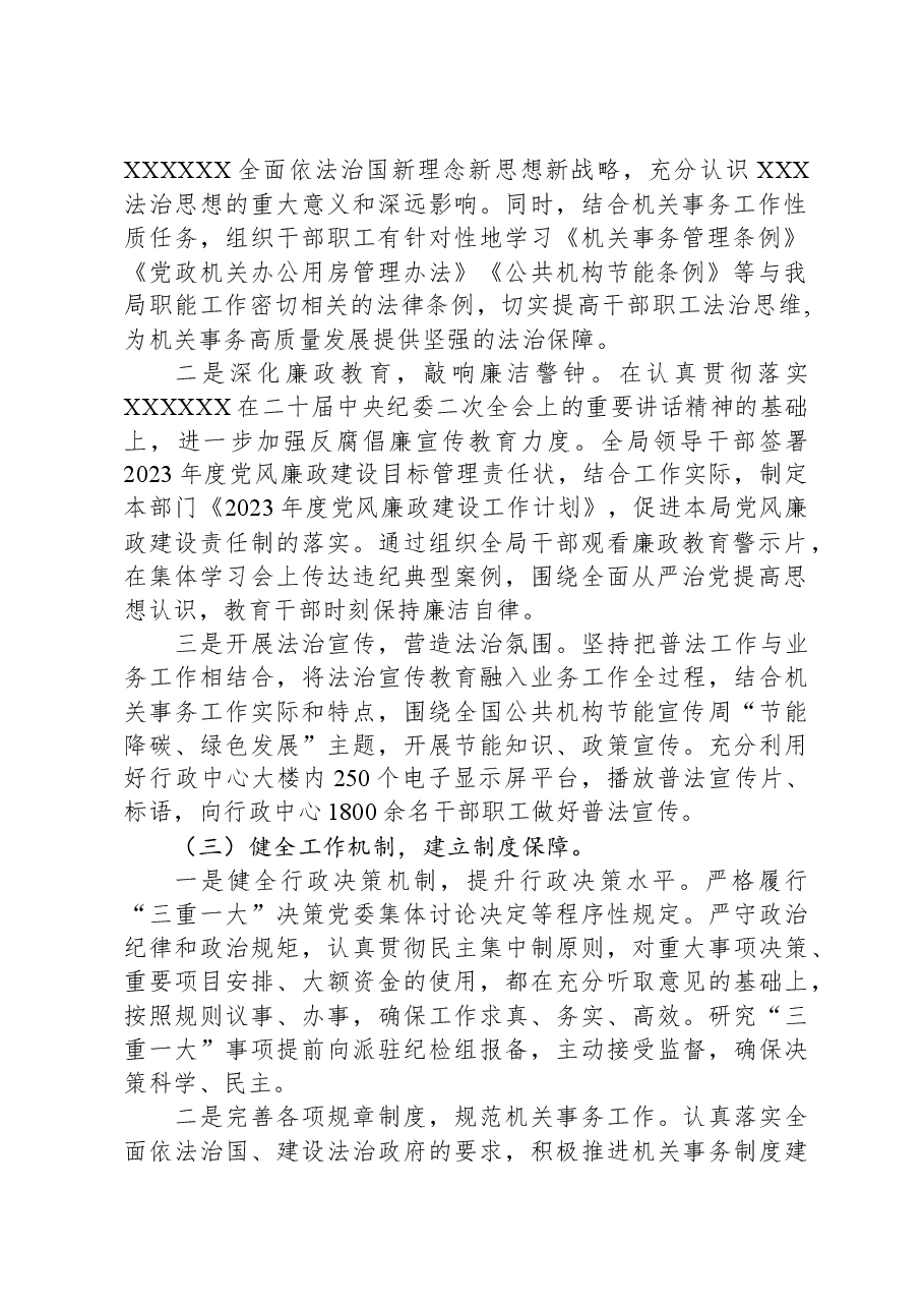 区机关事务管理局2023年法治政府建设工作总结及2024年工作安排.docx，第2页预览
