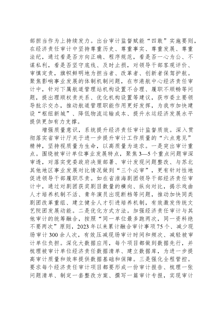关于经济责任审计工作进展情况的调研报告.docx,第4页预览