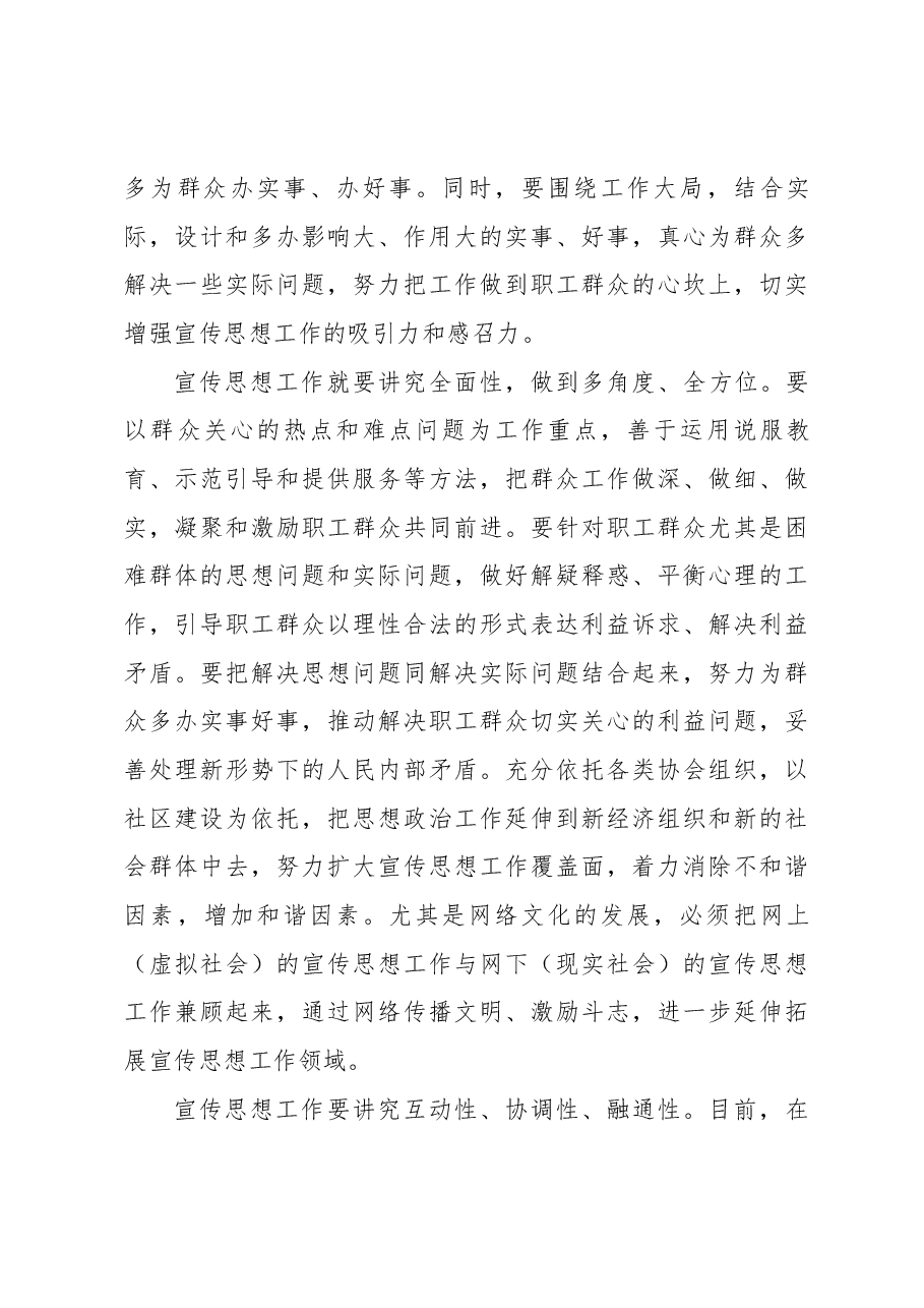 新形势下增强宣传思想工作实效性的思考.docx,第3页预览