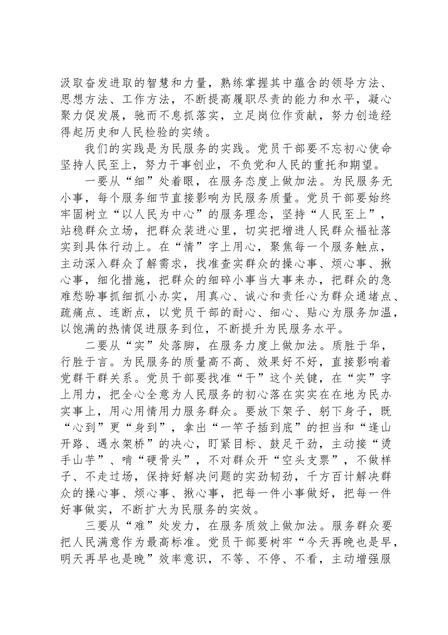 乡党委书记主题教育党课讲稿.docx，第4页预览