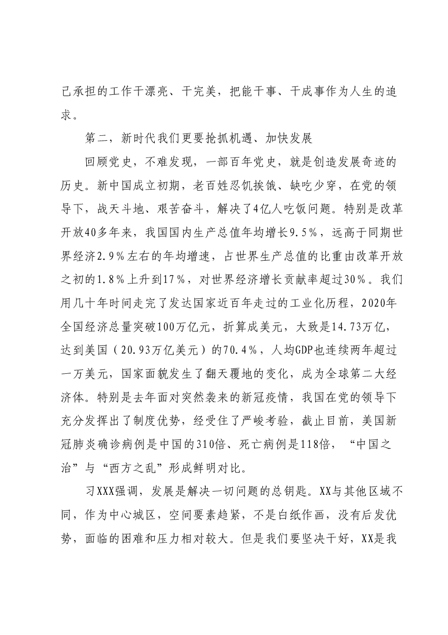 某区委书记在主题教育读书班开班式上的讲话.docx,第4页预览