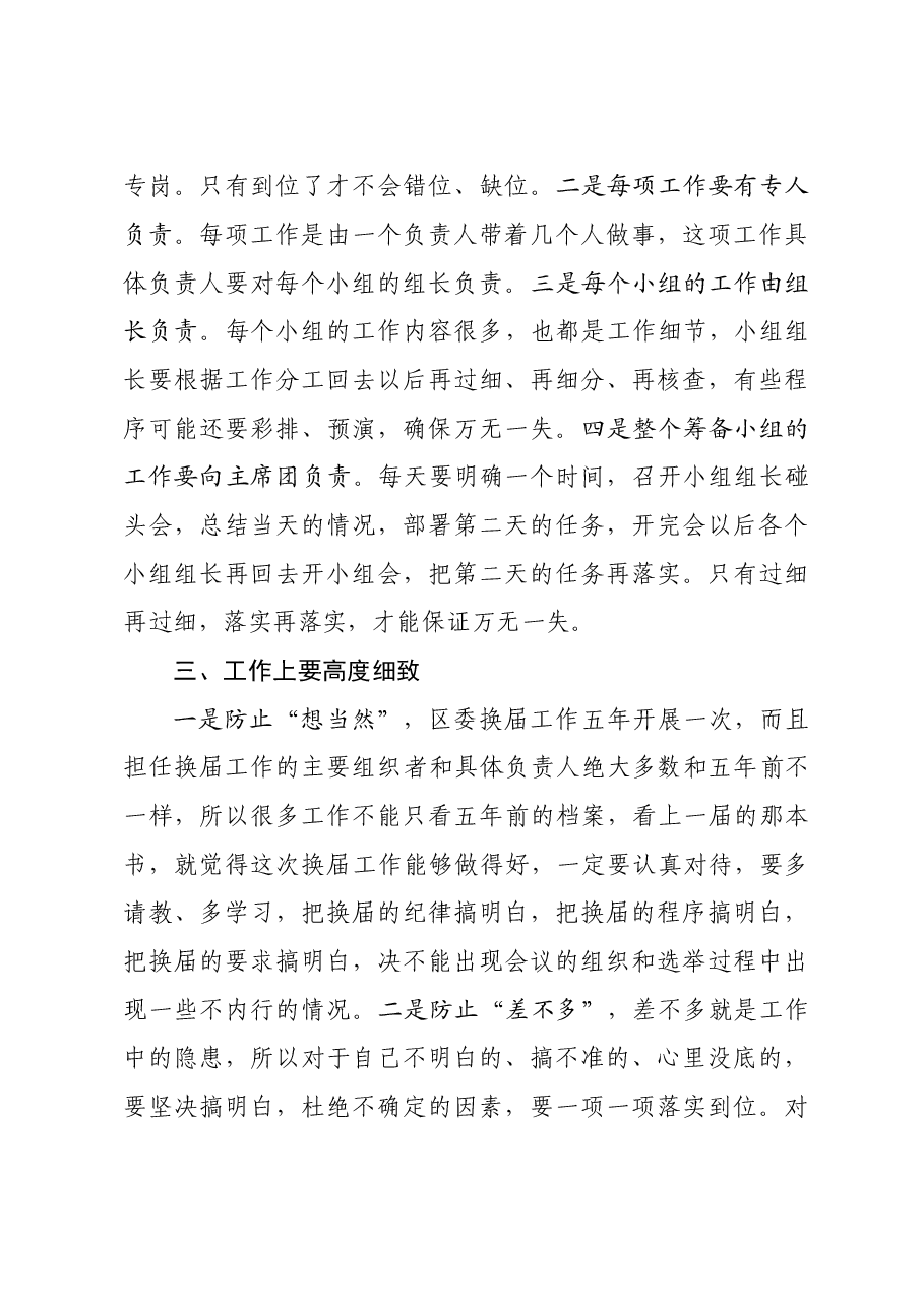在党代会筹备工作协调会议上的讲话提纲.doc,第3页预览