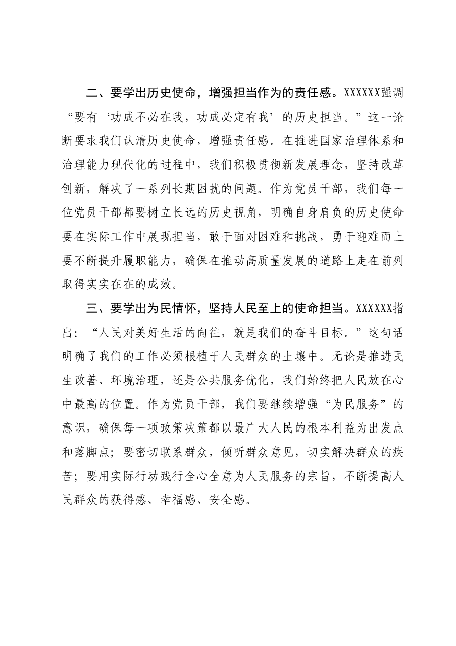 2023年度主题教育读书班领导干部心得体会03.docx,第2页预览