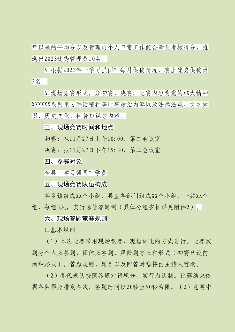 学习强国知识竞赛实施方案.doc,第2页预览