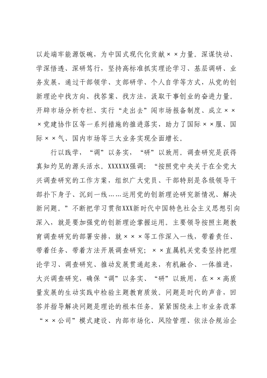 第二批主题教育阶段性总结汇报.docx,第4页预览