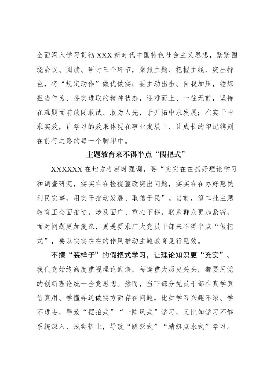(23篇)主题教育学习心得汇编.docx,第4页预览