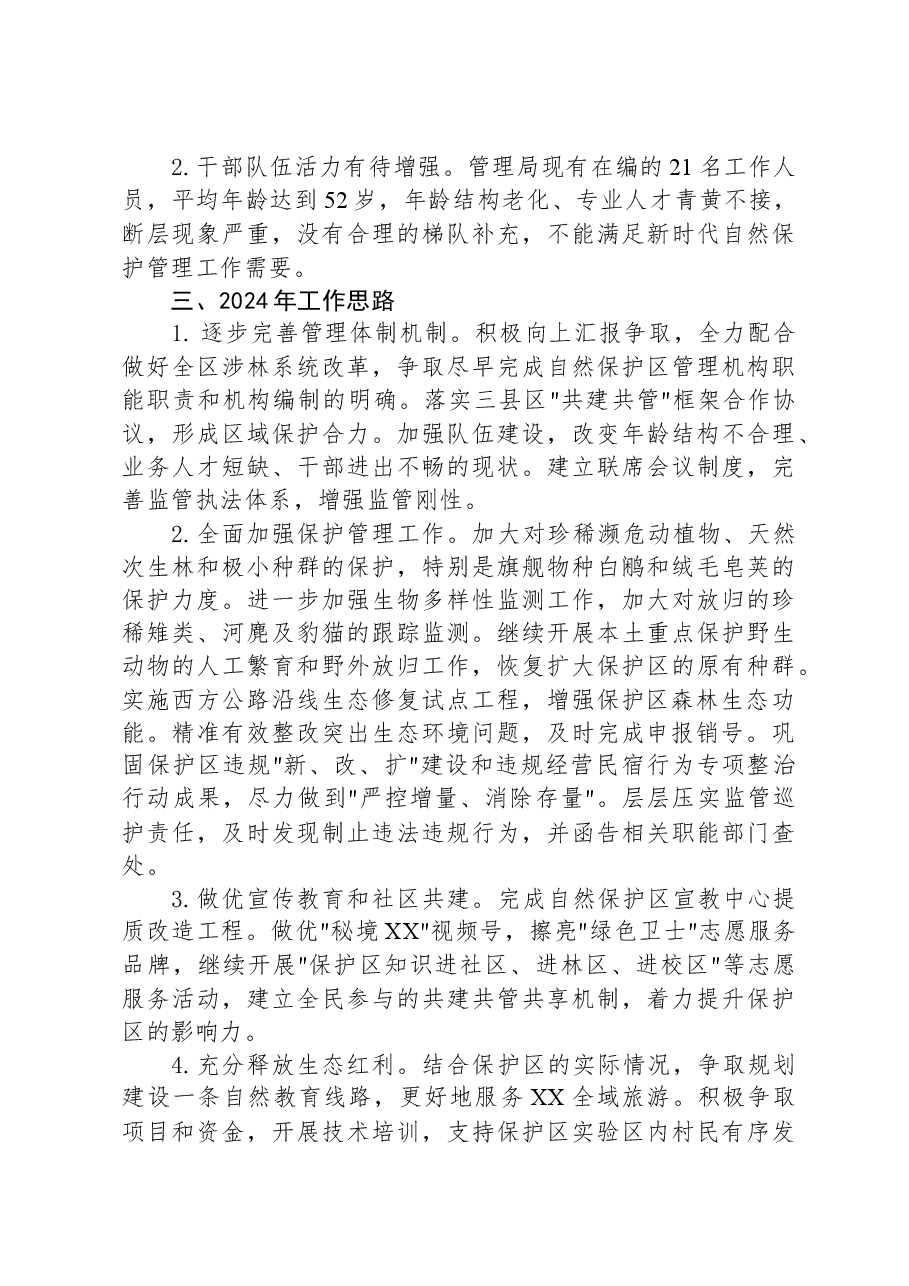 2023年度工作总结.docx,第3页预览