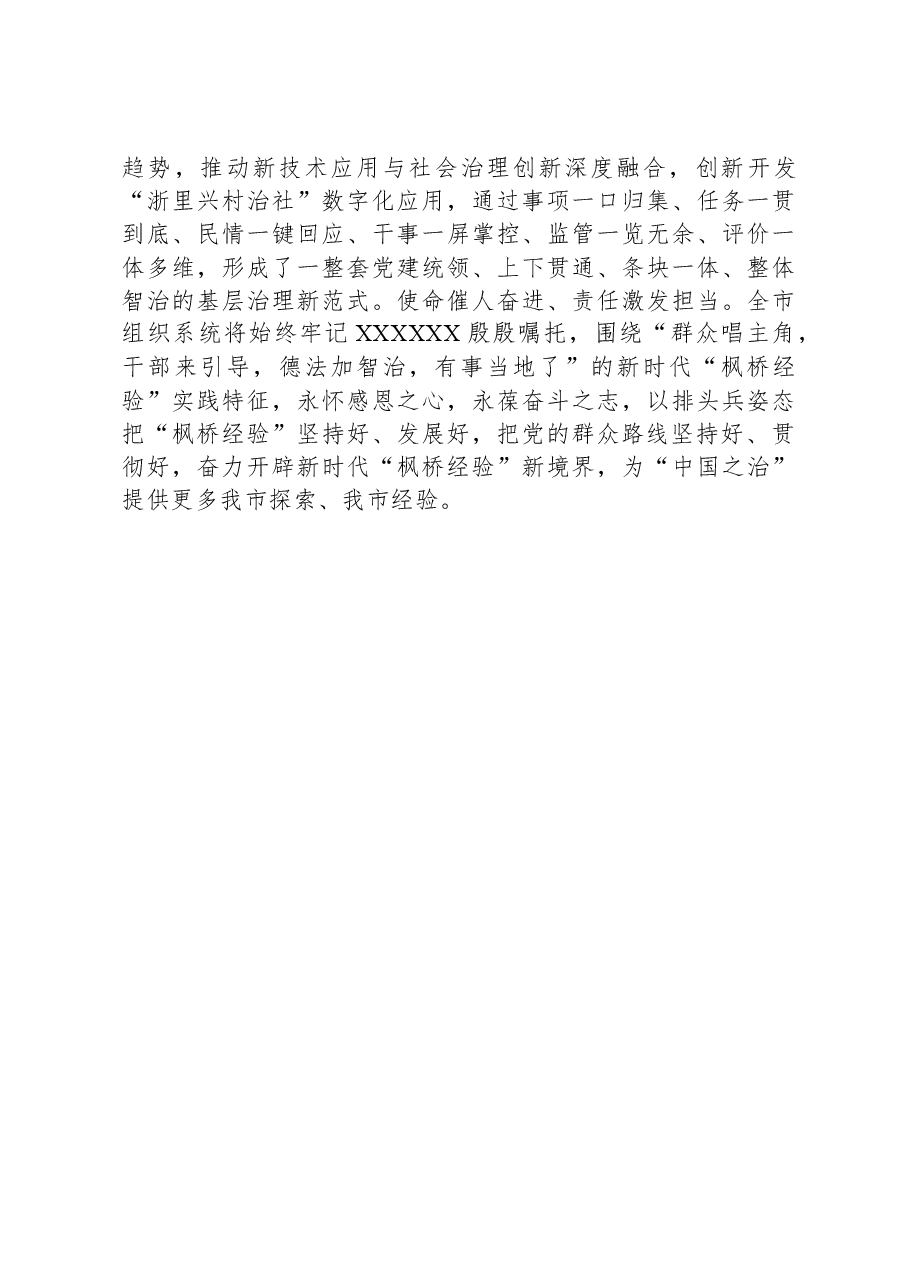 在市委理论学习中心组专题学习会议暨坚持和发展新时代“枫桥经验”研讨会上的发言.docx,第4页预览