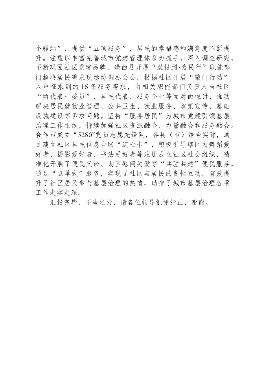 在全省党建引领基层治理高质量发展现场观摩会上的汇报发言.docx,第3页预览