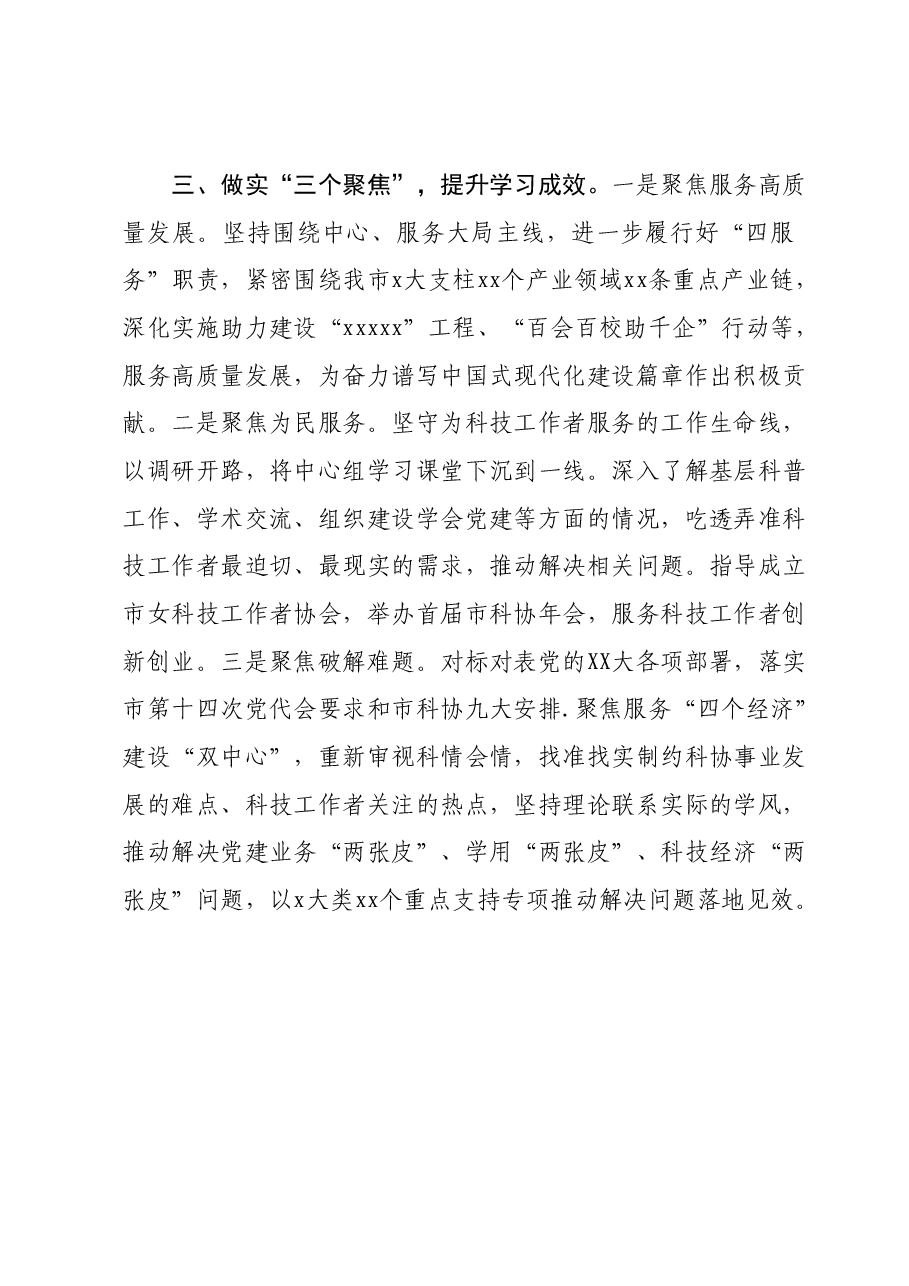 在主题教育阶段性汇报会上的发言.docx,第3页预览