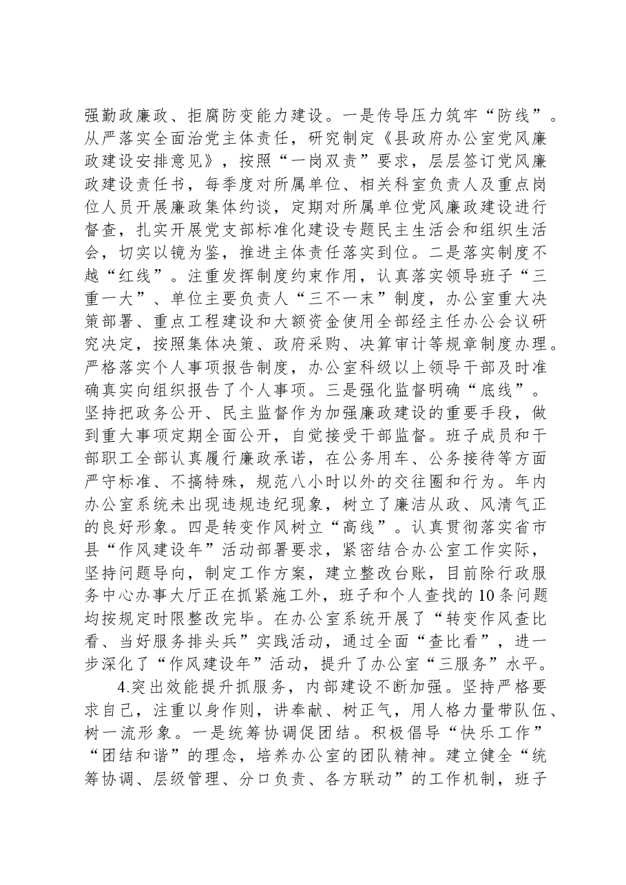 县政府办公室党组书记基层党建工作述职报告.docx,第3页预览