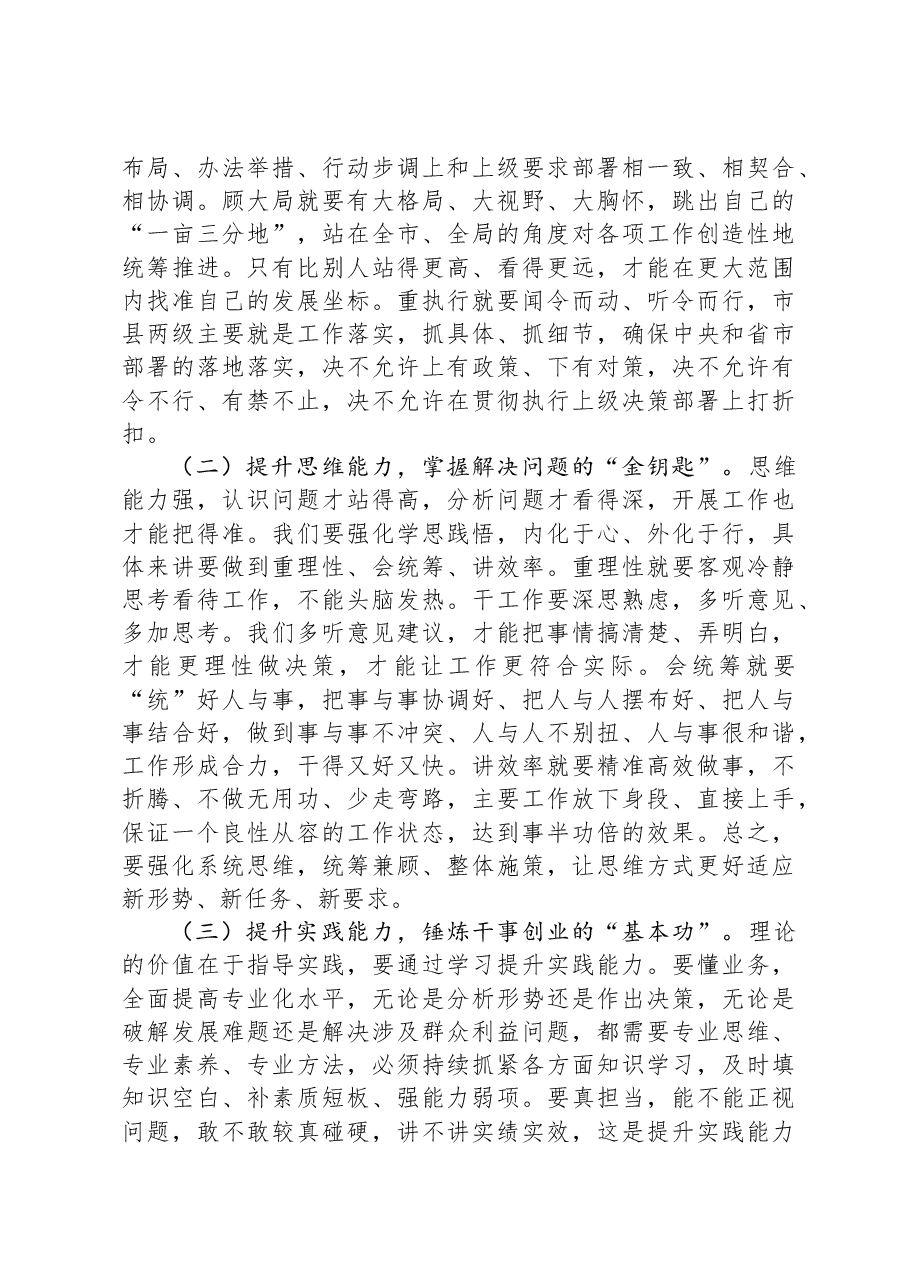 主题教育党课讲稿:以学铸魂、以学增智、以学正风、以学促干.docx,第3页预览