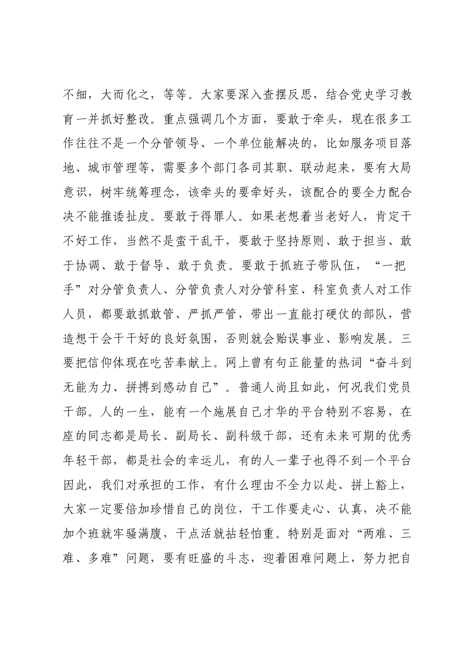 某区委书记在主题教育读书班开班式上的讲话.docx,第3页预览