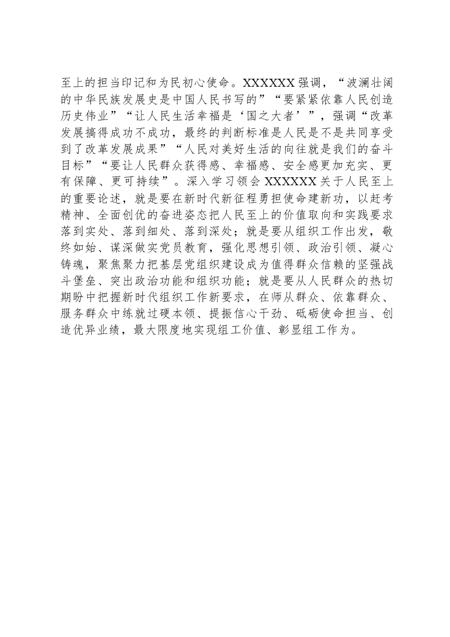 组工干部主题教育心得体会.docx,第3页预览