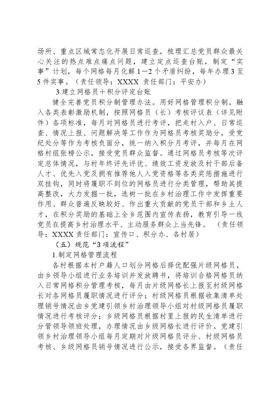 XX乡党建引领乡村治理试点工作实施方案.docx,第4页预览