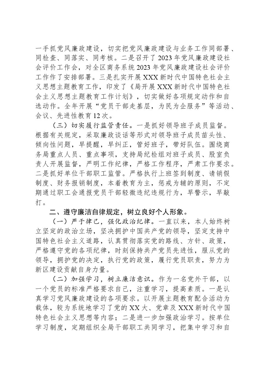 区商务局党组书记2023年个人述责述廉报告.docx,第2页预览