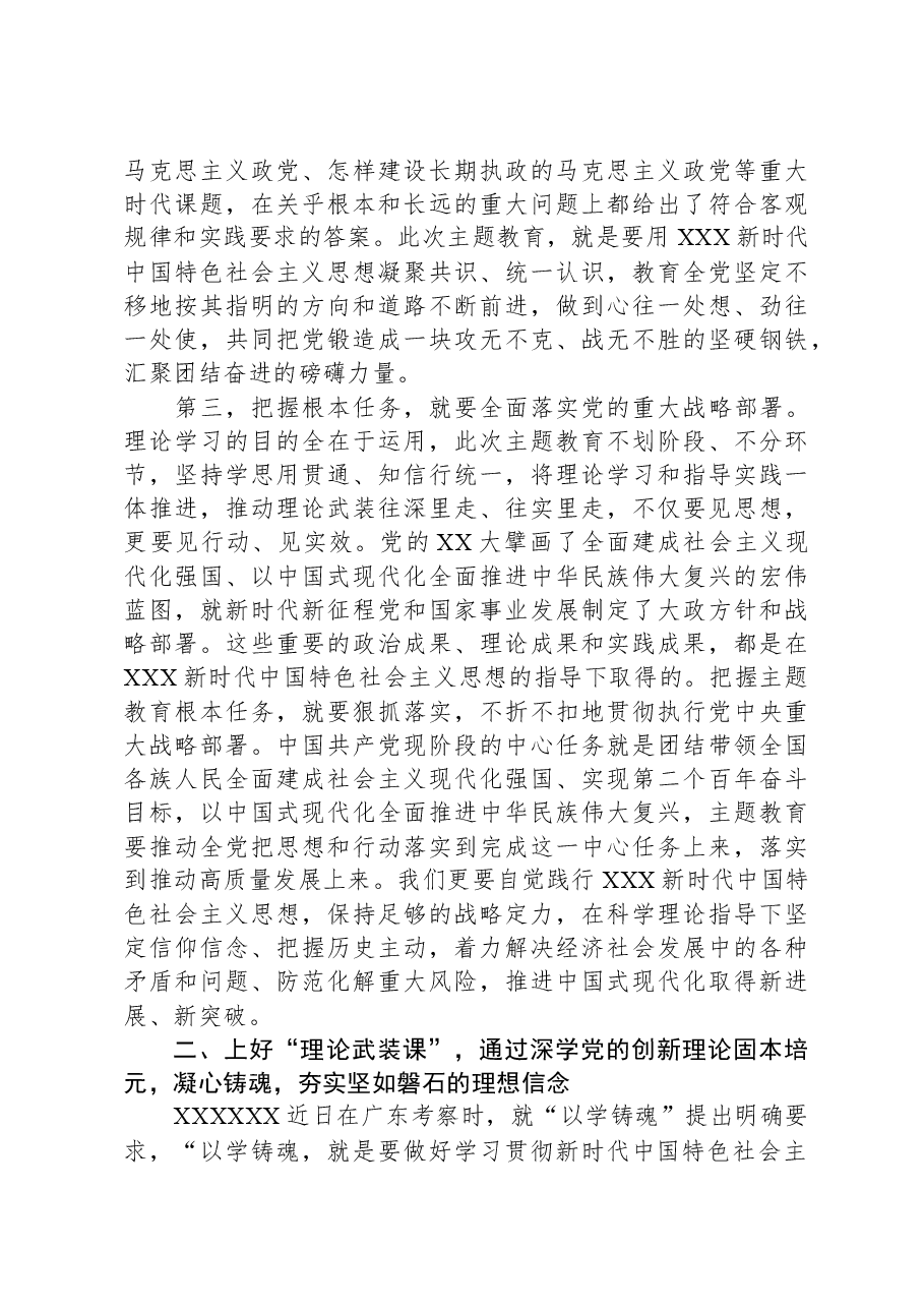 专题辅导:把握根本任务,推动第二批主题教育见行见效.docx,第3页预览