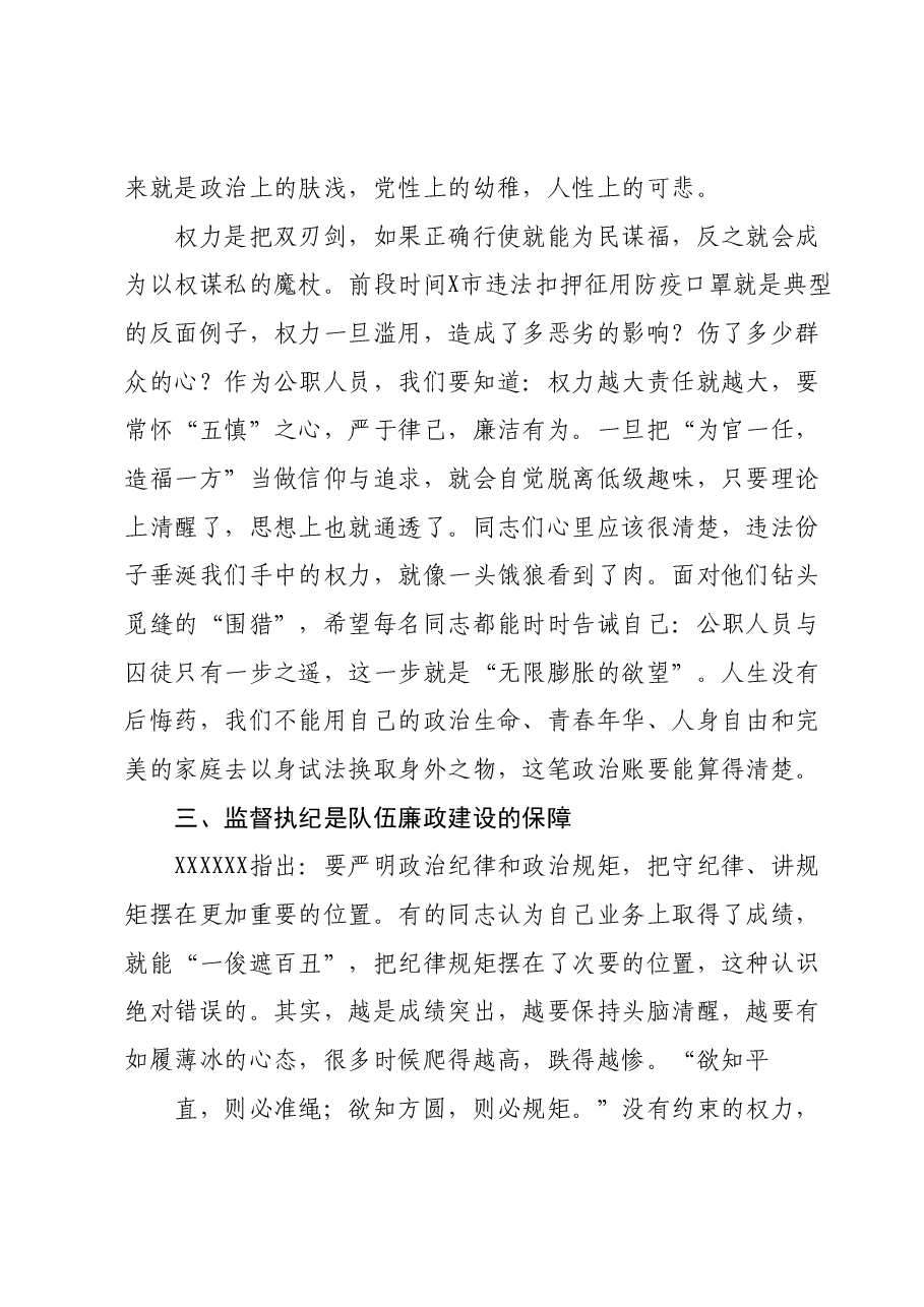 主题教育廉政专题党课讲稿.docx,第4页预览