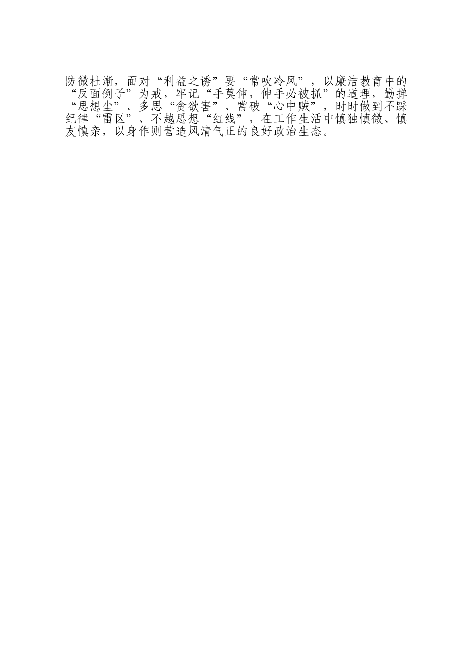 第二批主题教育中关于“全面从严治党”的感悟.doc,第2页预览