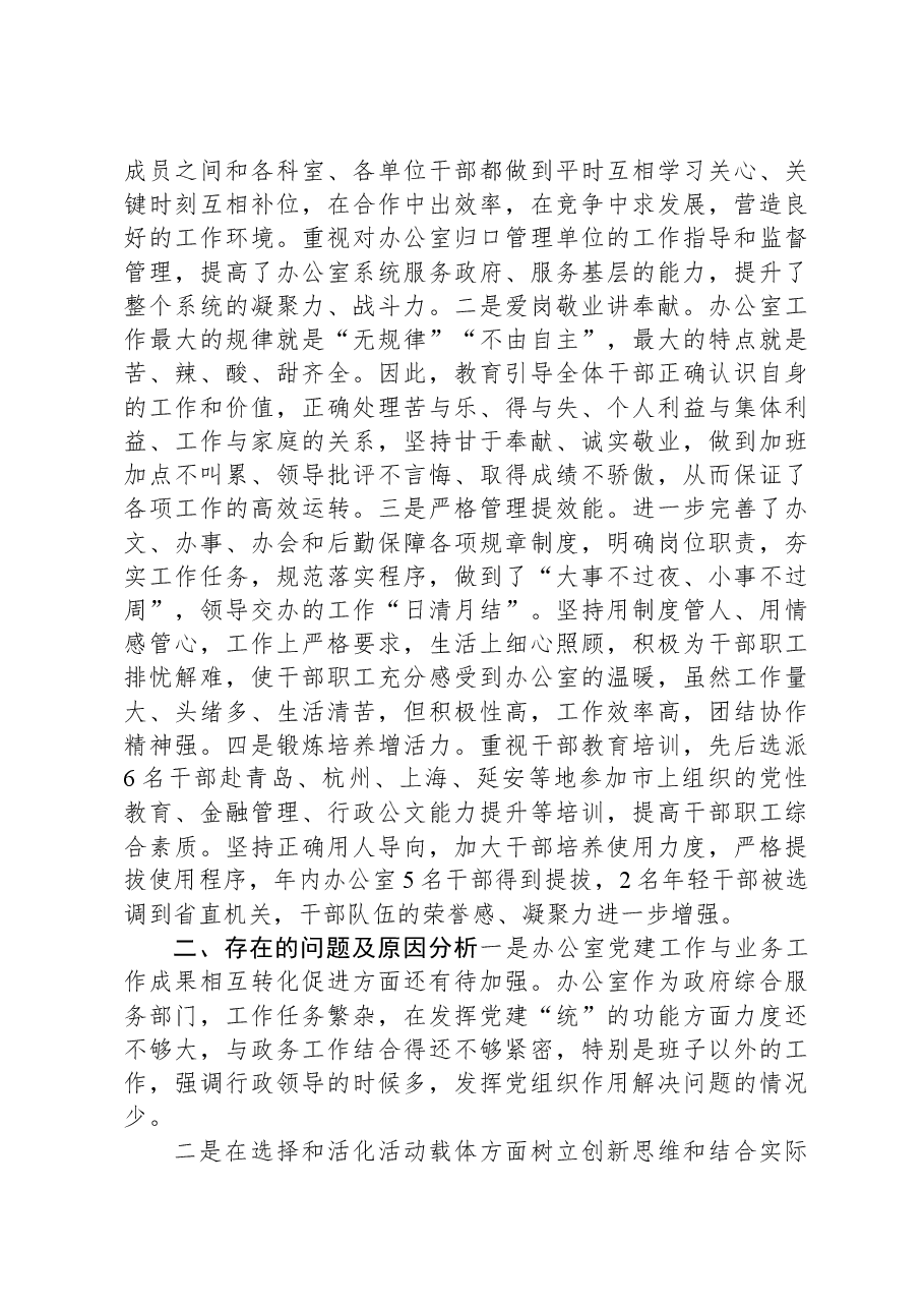 县政府办公室党组书记基层党建工作述职报告.docx,第4页预览
