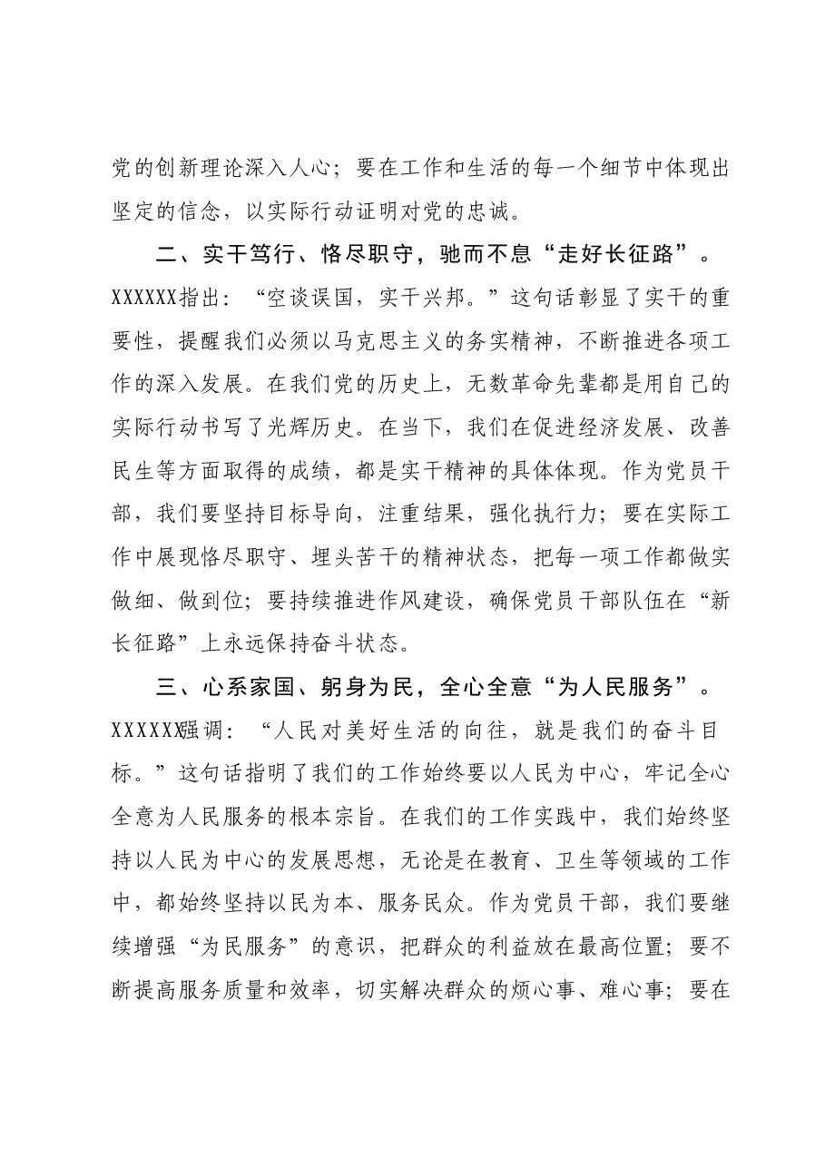 2023年度主题教育读书班领导干部心得体会02.docx,第2页预览