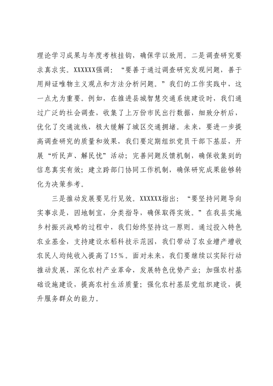 2023年度第二批主题教育读书班领导干部交流发言提纲 (4).docx,第2页预览