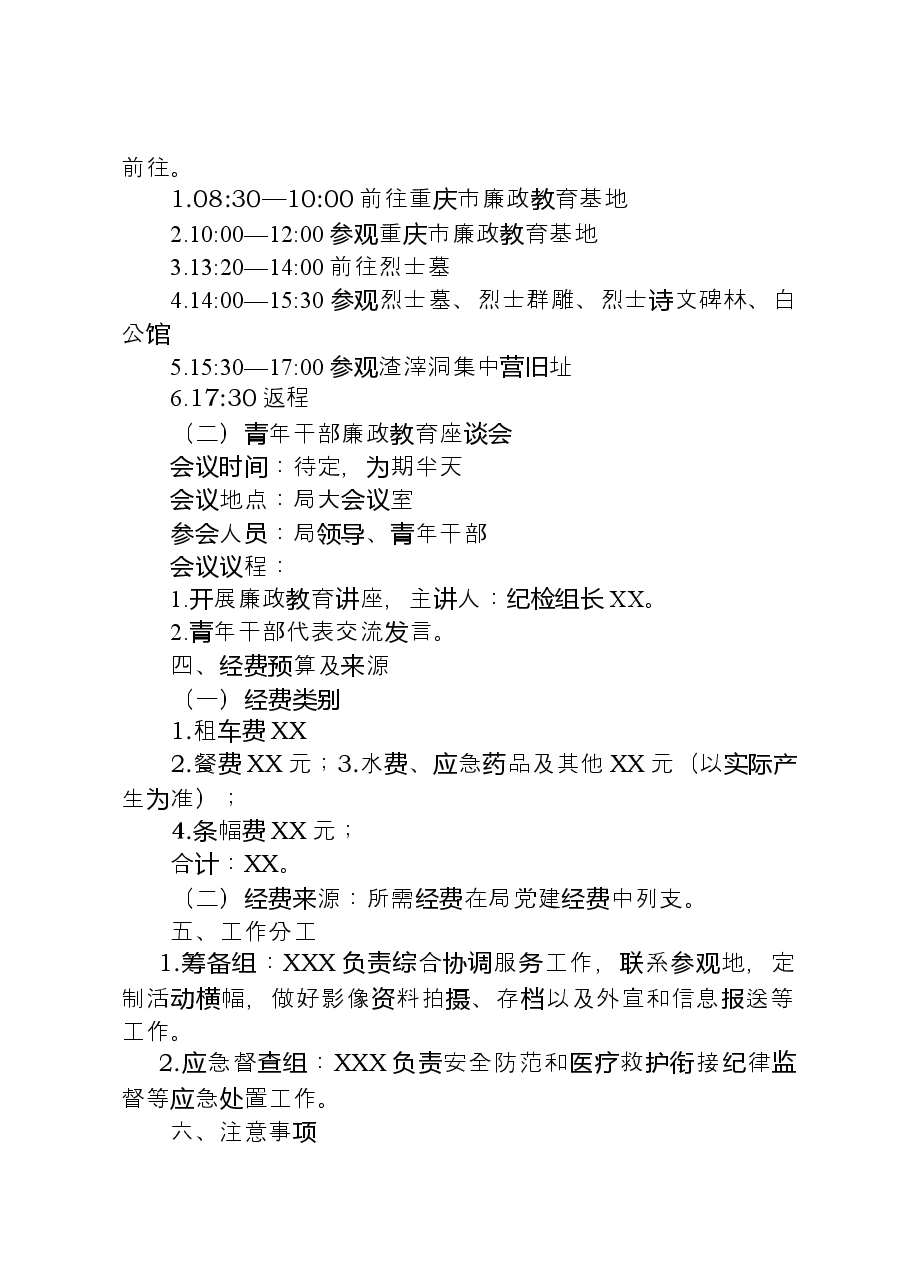 青年干部廉政教育活动方案.docx,第2页预览