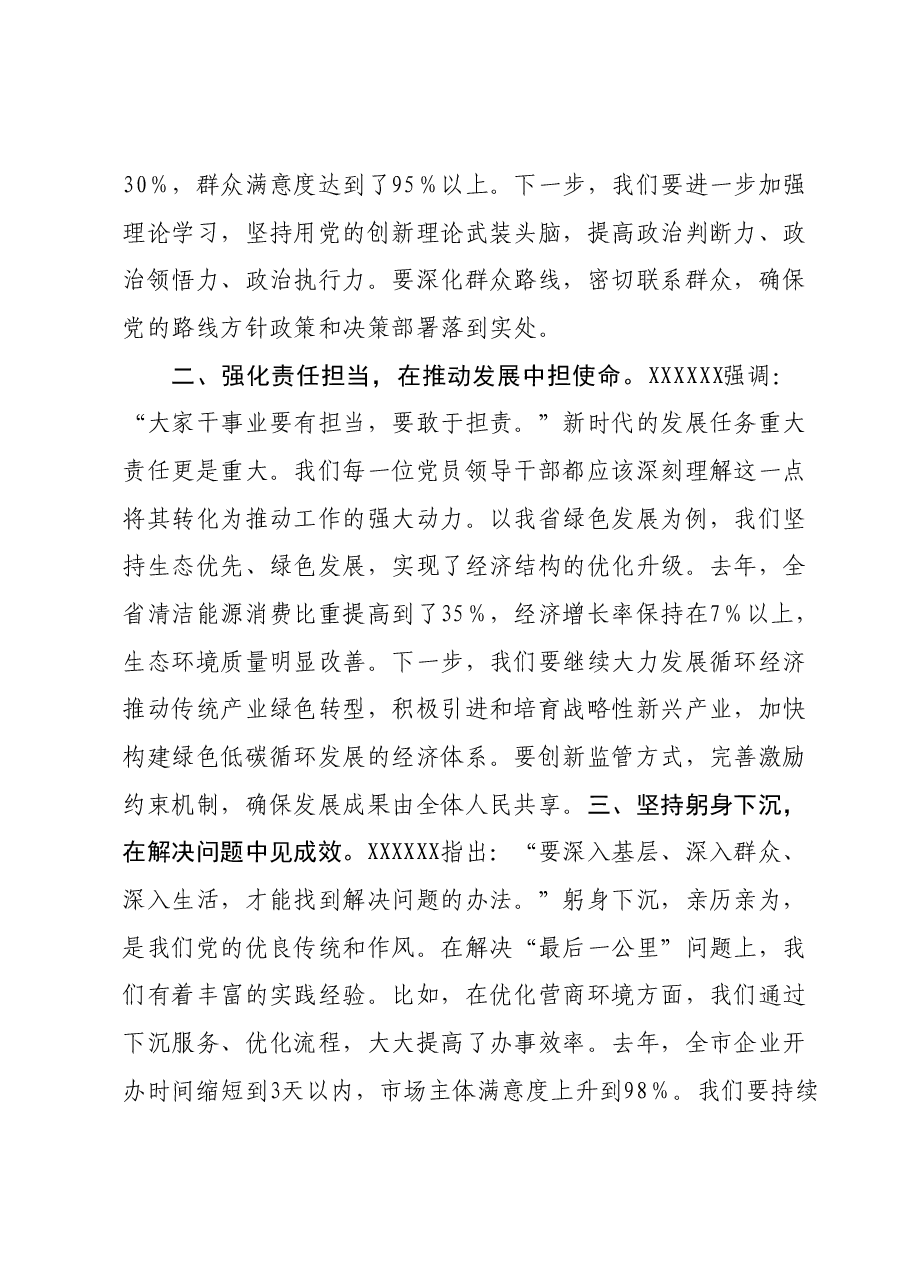 2023年度第二批主题教育读书班领导干部交流发言提纲.docx，第2页预览