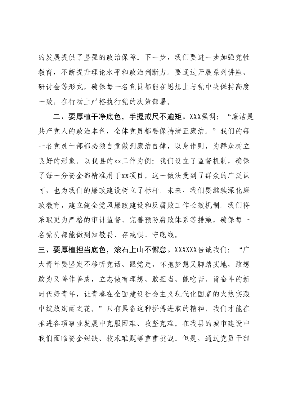 第二批主题教育读书班交流研讨发言提纲.docx,第2页预览