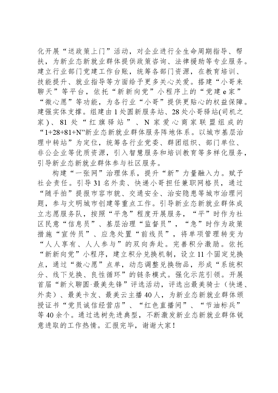 在全市新业态新就业群体党建工作调研座谈会上的交流发言.docx,第2页预览