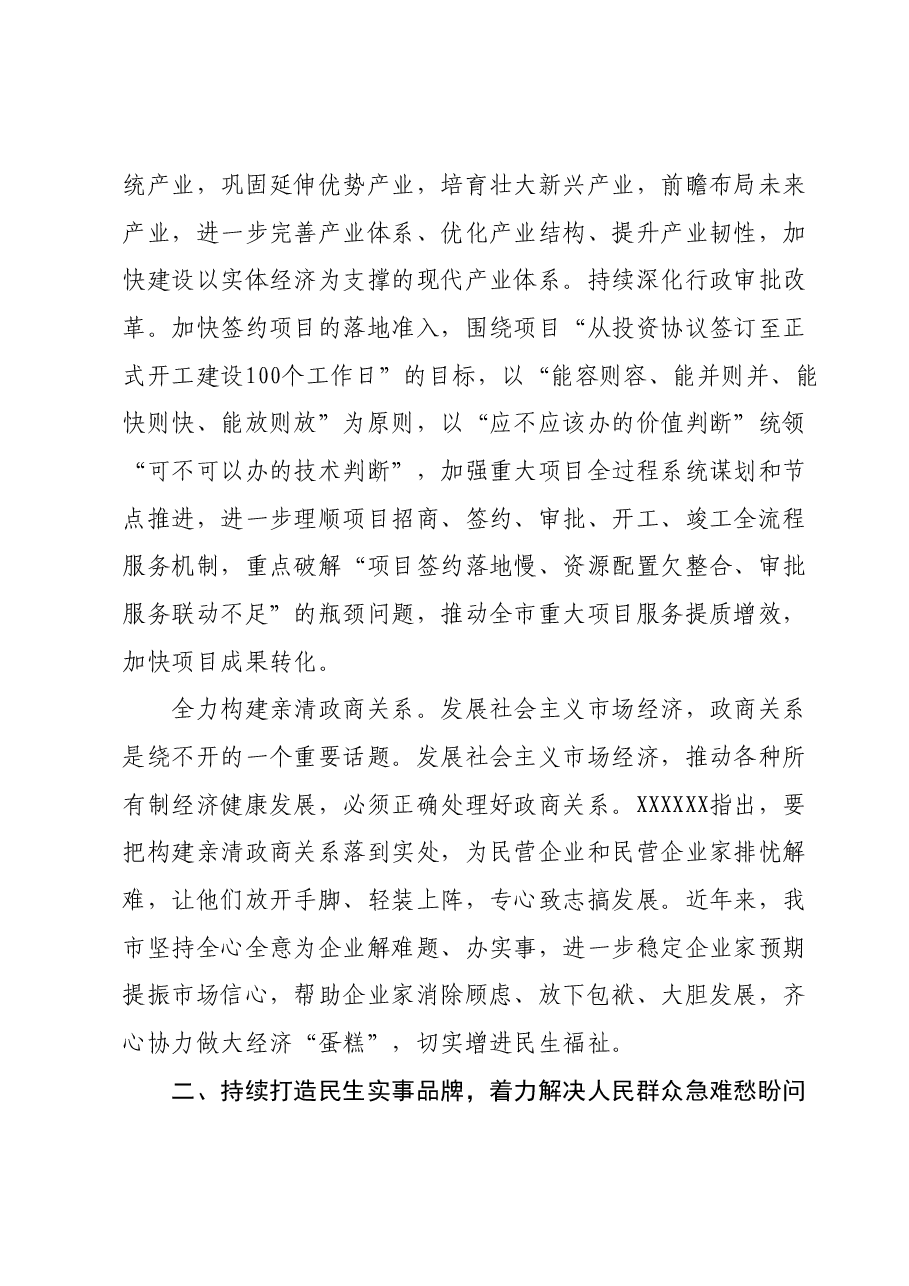 在主题教育巡回指导会上的汇报发言.docx,第3页预览