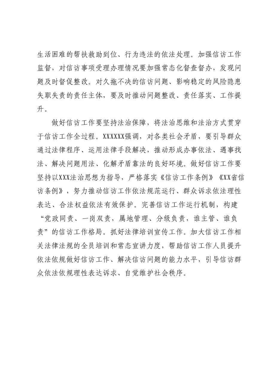 信访局长中心组主题教育研讨发言:让人民群众切身感受到主题教育的实际成效.docx,第3页预览