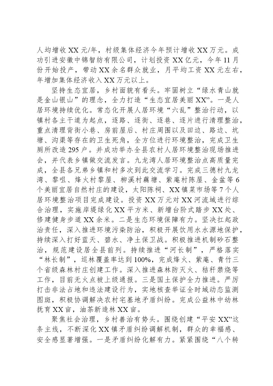 镇2023年工作总结和2024年工作计划.docx,第2页预览