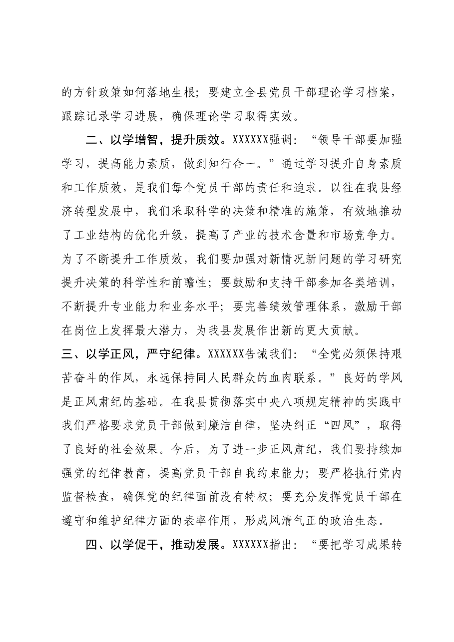 2023年度第二批主题教育读书班领导干部交流发言提纲 (6).docx，第2页预览
