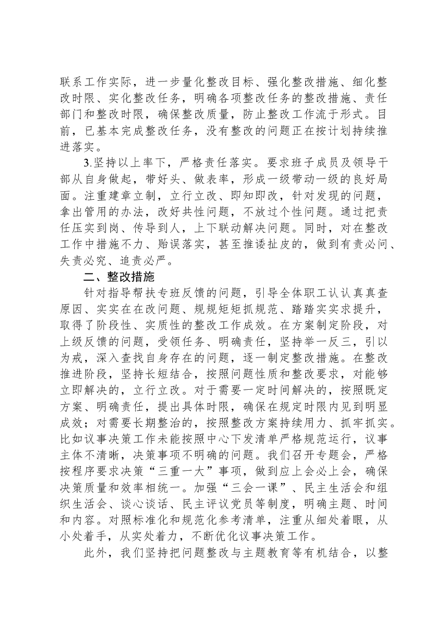 2023年公司基层党建质量跟评工作述职报告.docx，第2页预览