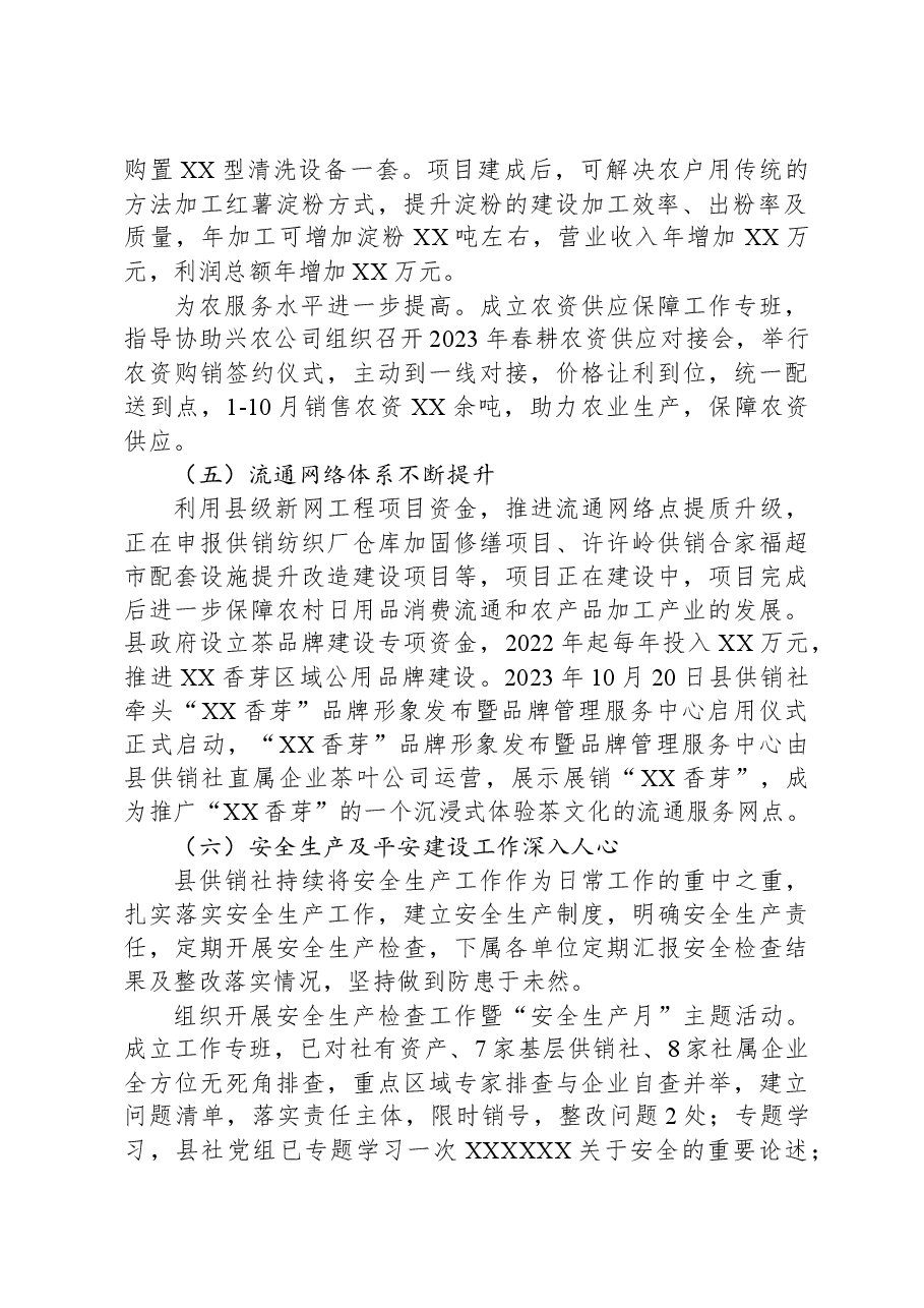 县供销社2023年工作总结和2024年工作安排.docx,第2页预览