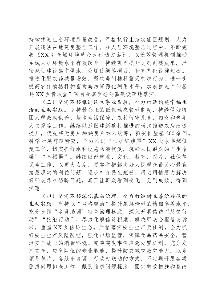 2023年XX乡政府工作总结报告.docx,第2页预览