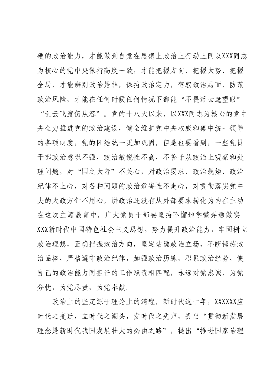 在党史和地方志系统主题教育读书班开班仪式上的讲话.docx,第2页预览