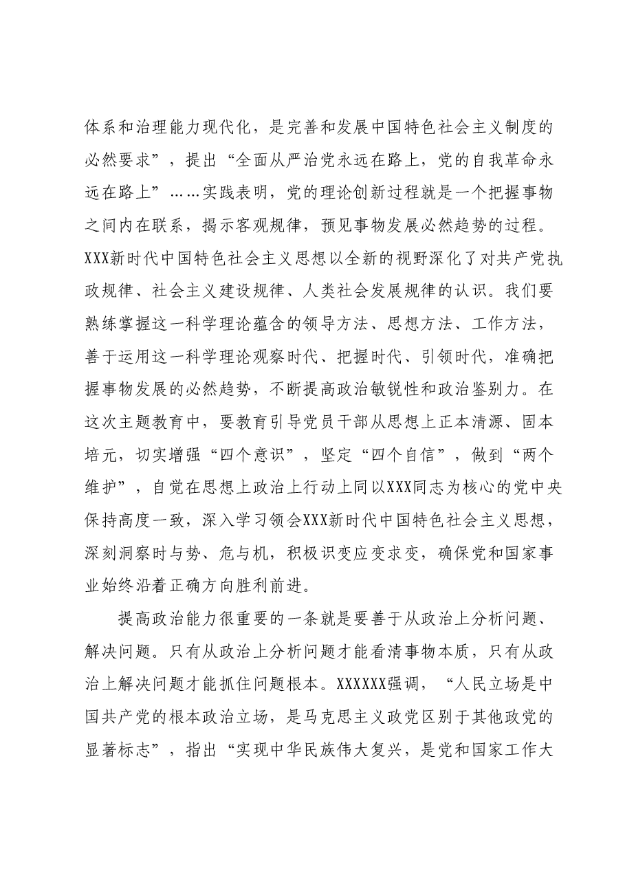 在党史和地方志系统主题教育读书班开班仪式上的讲话.docx,第3页预览