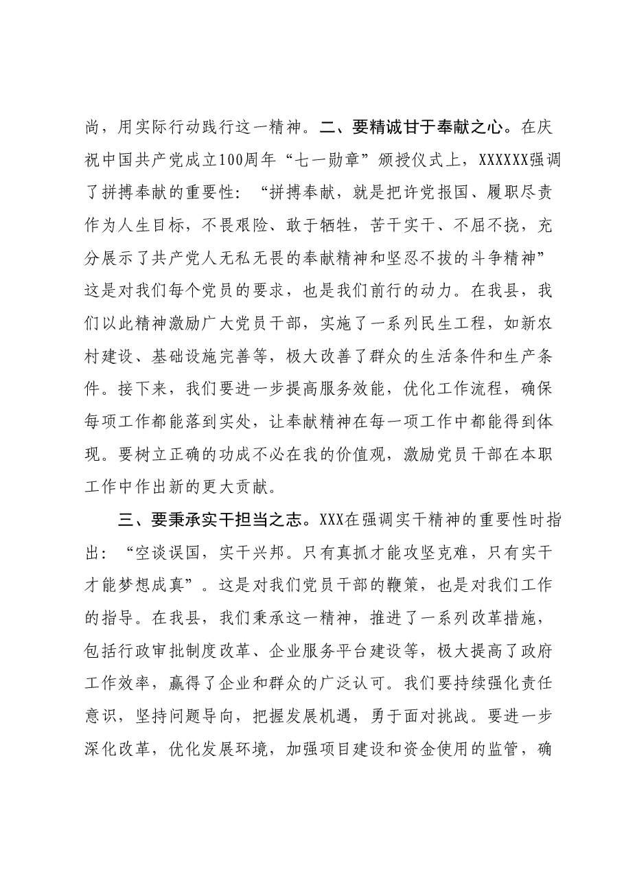 第二批主题教育读书班交流研讨发言提纲 (4).docx,第2页预览