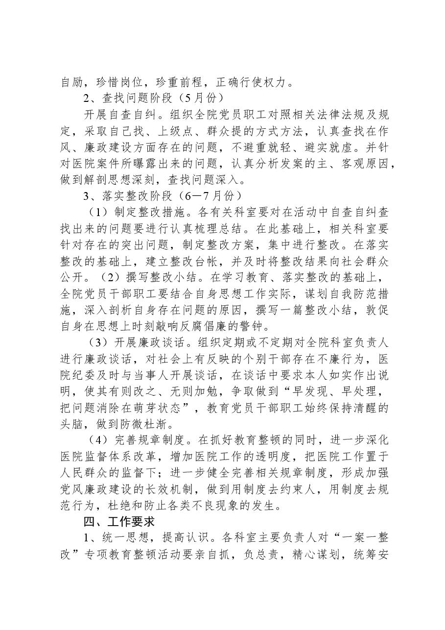 X医院关于开展“一案一整改”工作的实施方案.docx,第3页预览