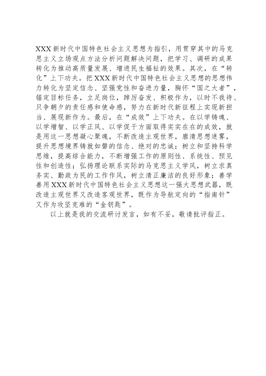 研讨发言:持续推动主题教育走深走实.docx,第4页预览