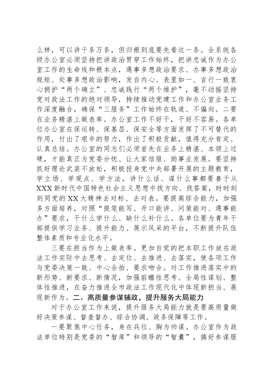 在政法系统办公室工作会议上的讲话.docx,第2页预览