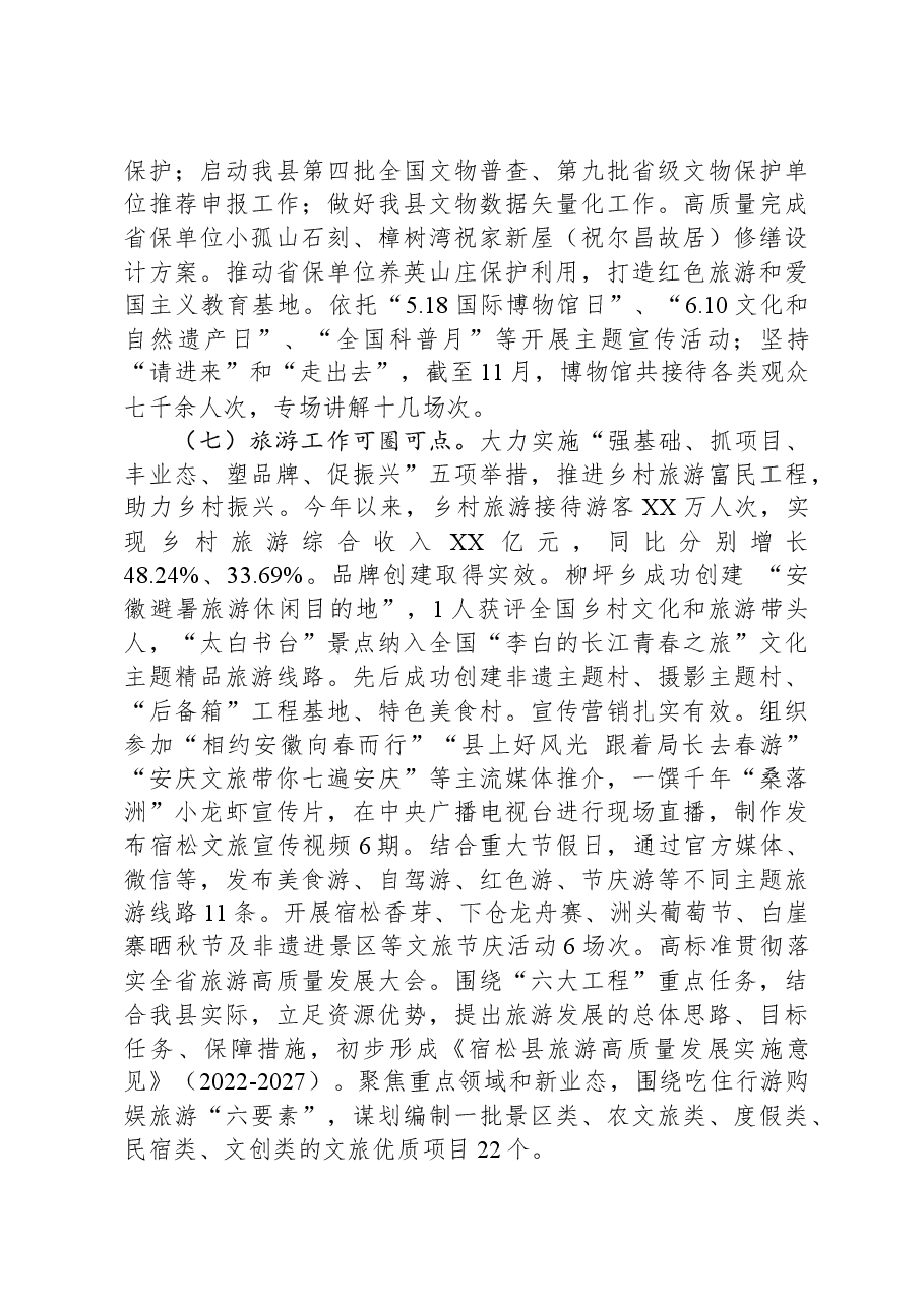 县文旅体局2023年工作总结.docx，第3页预览