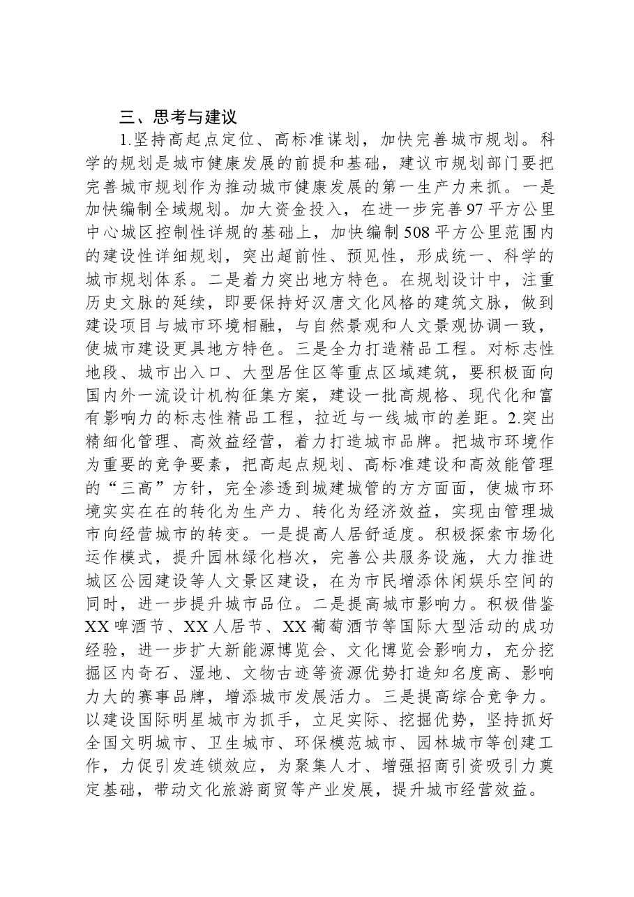 关于赴XX、XX、XX考察学习的报告.docx,第4页预览
