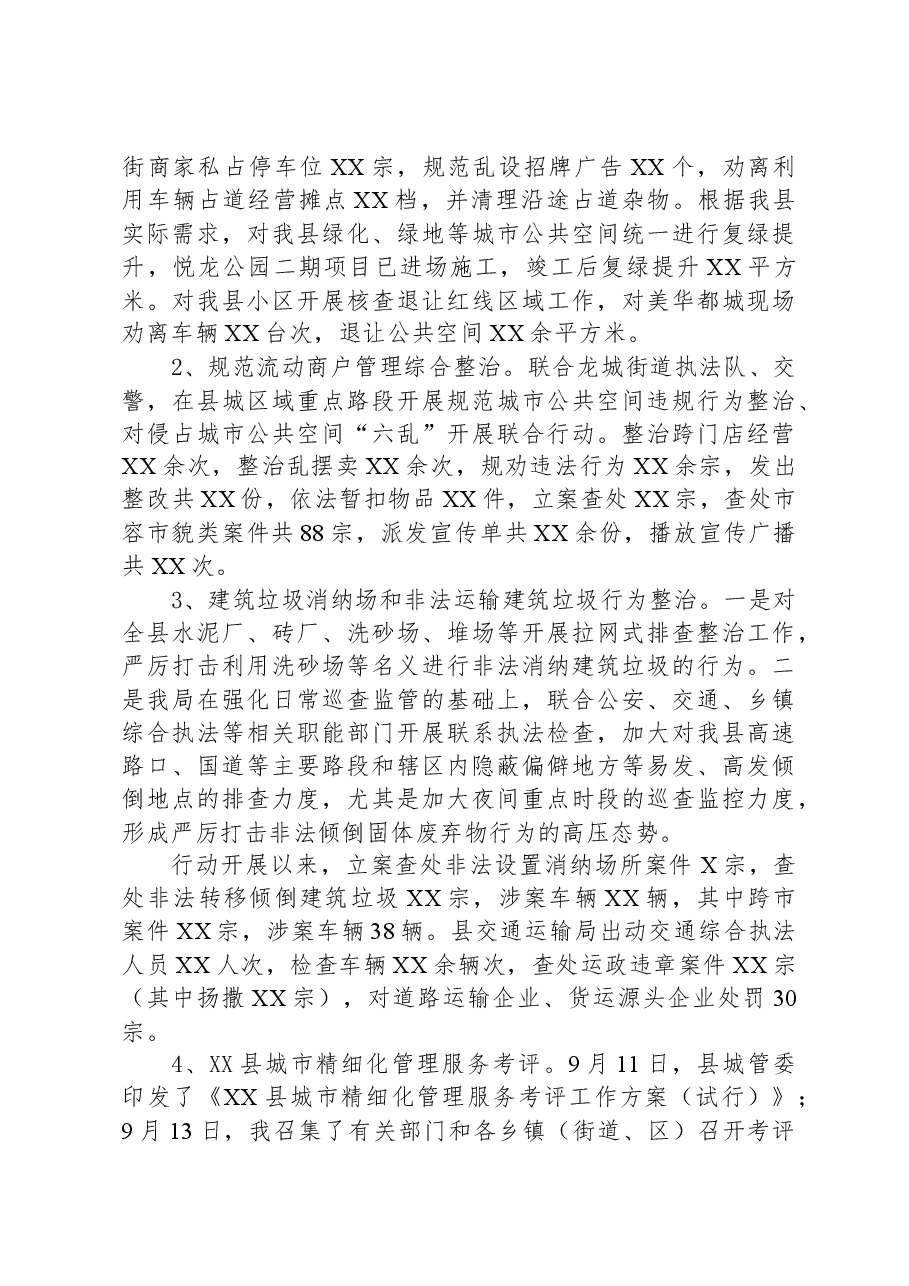 县城乡管理和综合执法局2023年工作总结及2024年工作计划.docx，第4页预览
