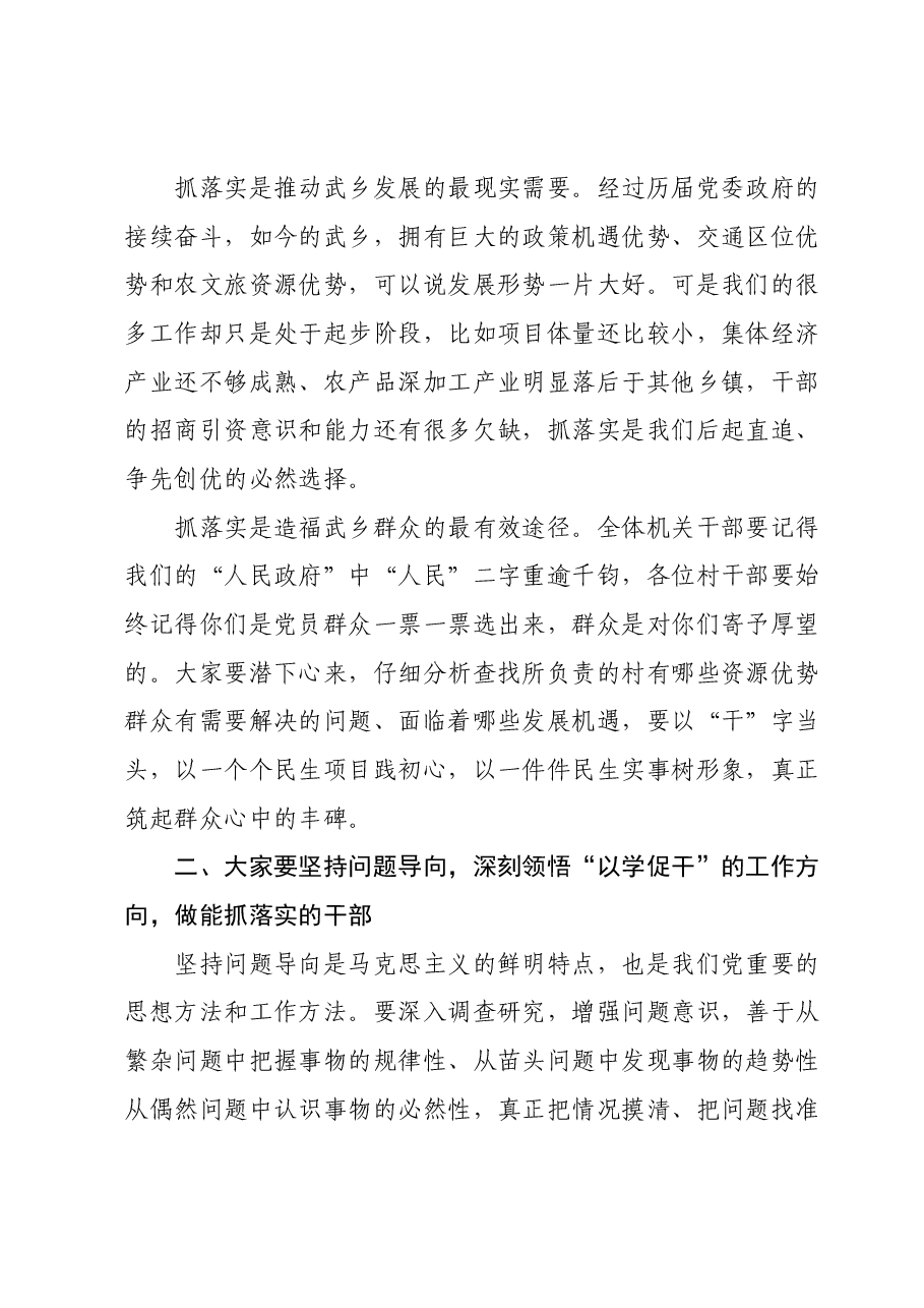 主题教育专题党课:用以学促干的良好成效,书写高质量发展新篇章.docx,第3页预览