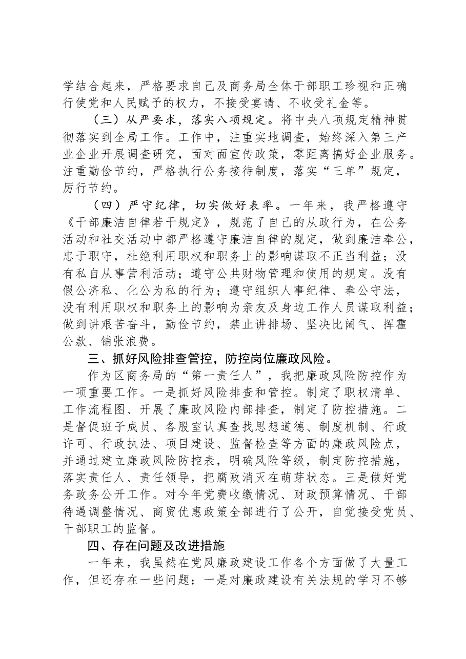 区商务局党组书记2023年个人述责述廉报告.docx,第3页预览
