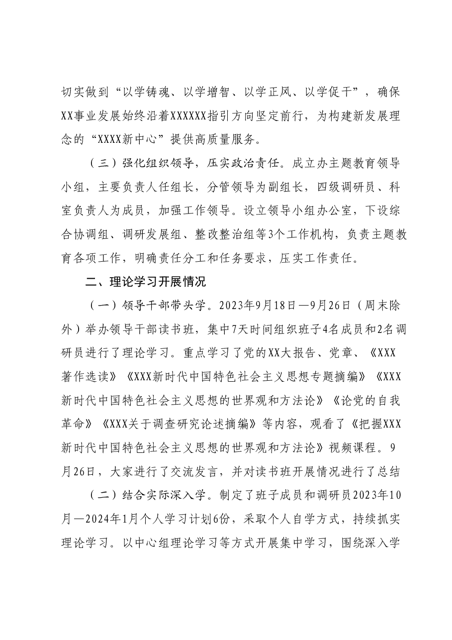 关于学习贯彻2023年主题教育推进情况的报告.docx，第2页预览