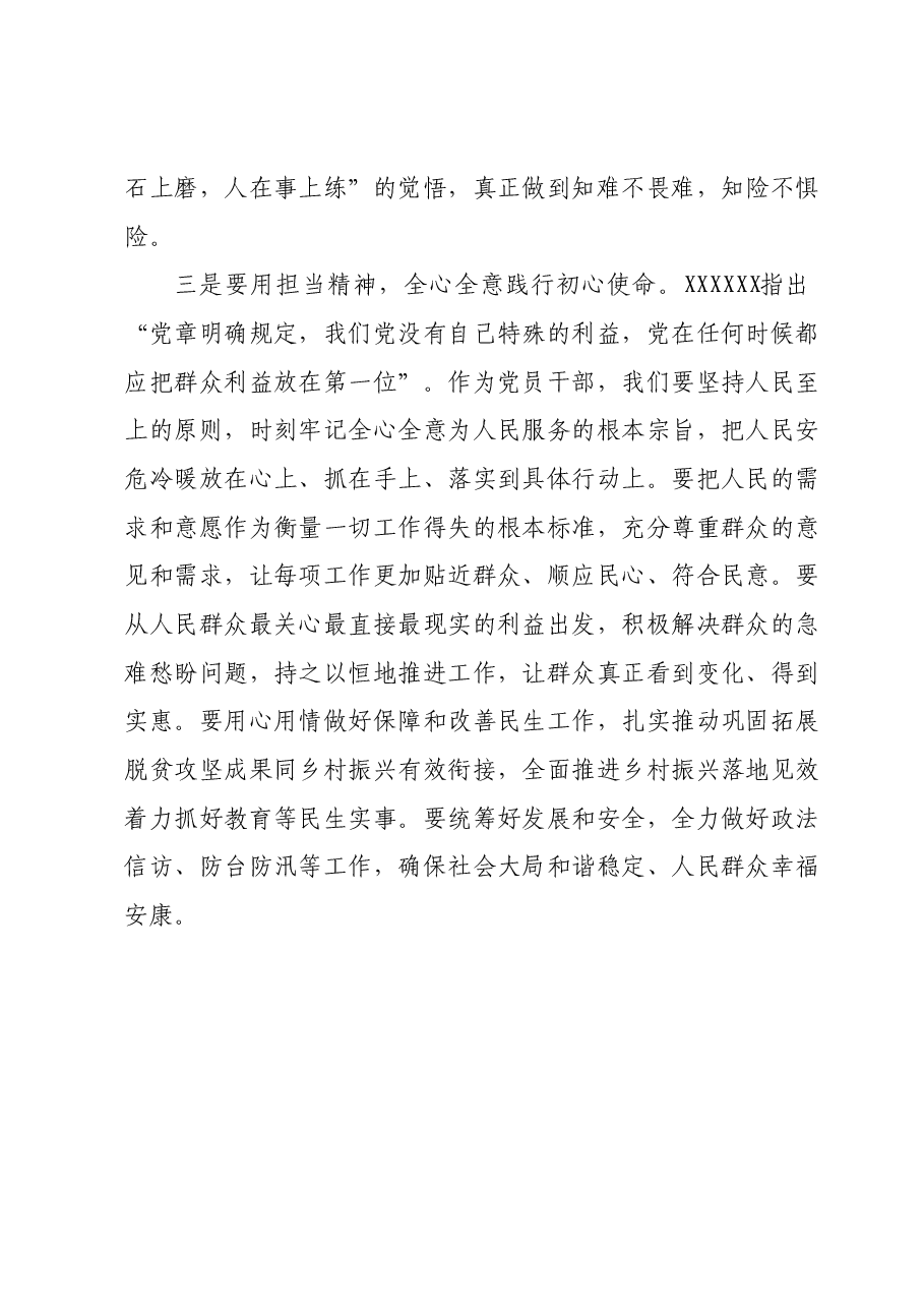 2023年主题教育理论学习专题研讨会发言提纲(12).docx,第3页预览